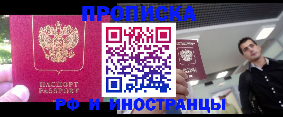 временная регистрация законно в Куртамыше